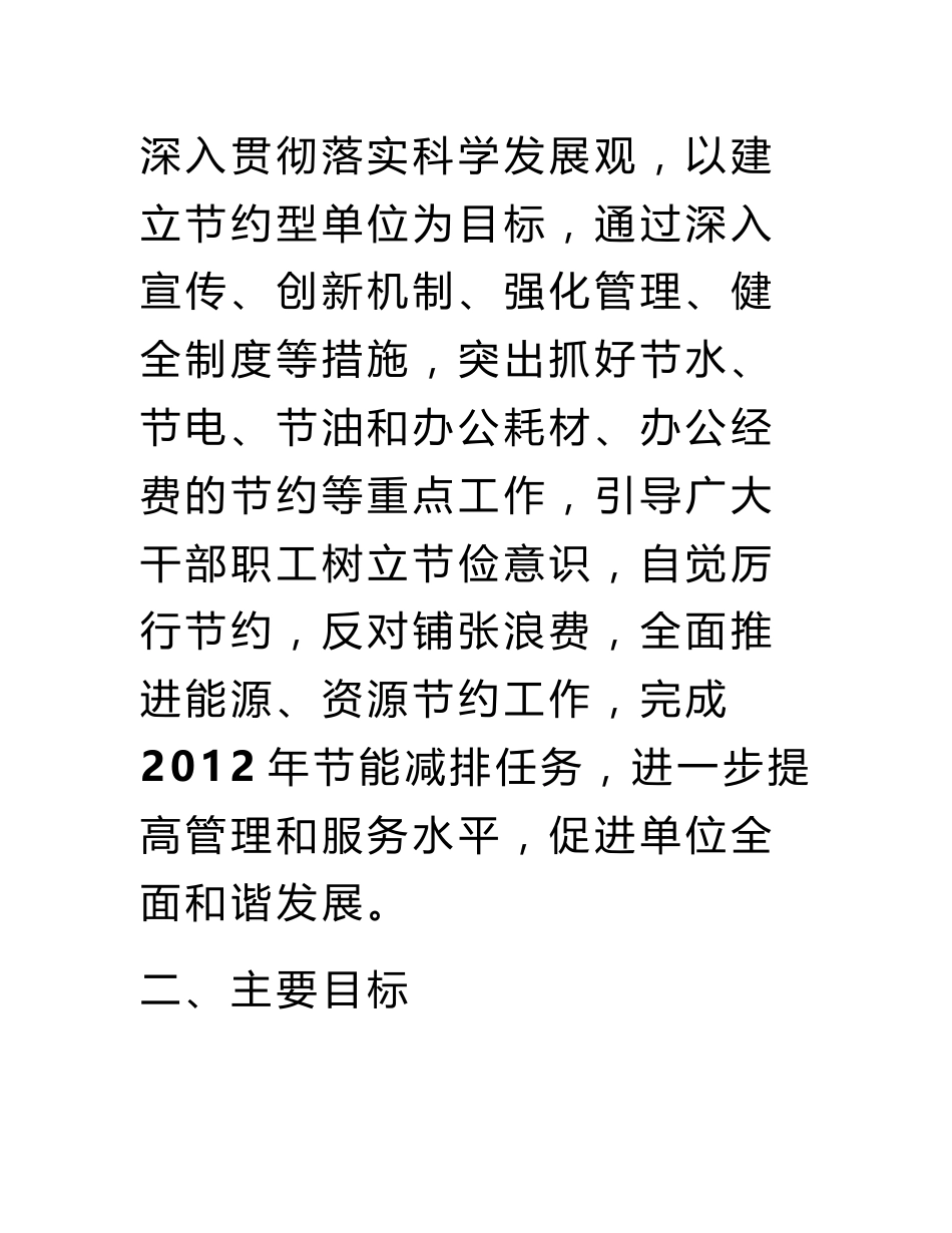 节能降耗工作实施方案_第2页