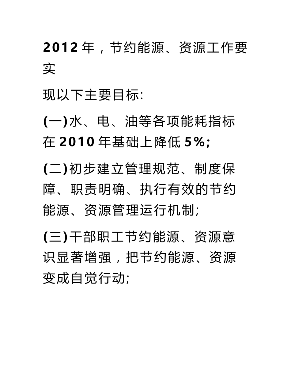 节能降耗工作实施方案_第3页