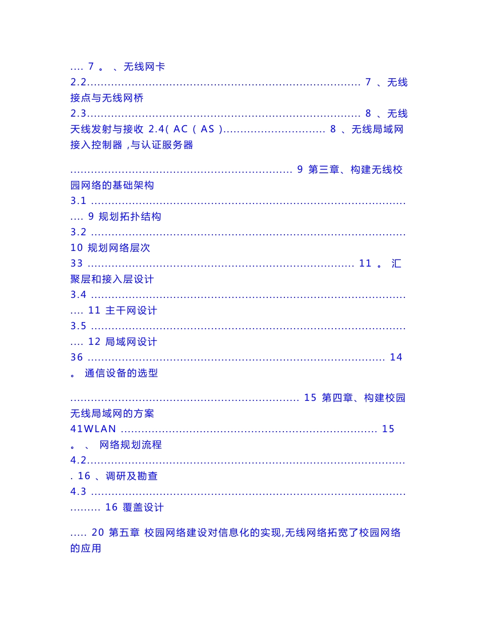 校园无线网络规划与设计毕业论文_第2页