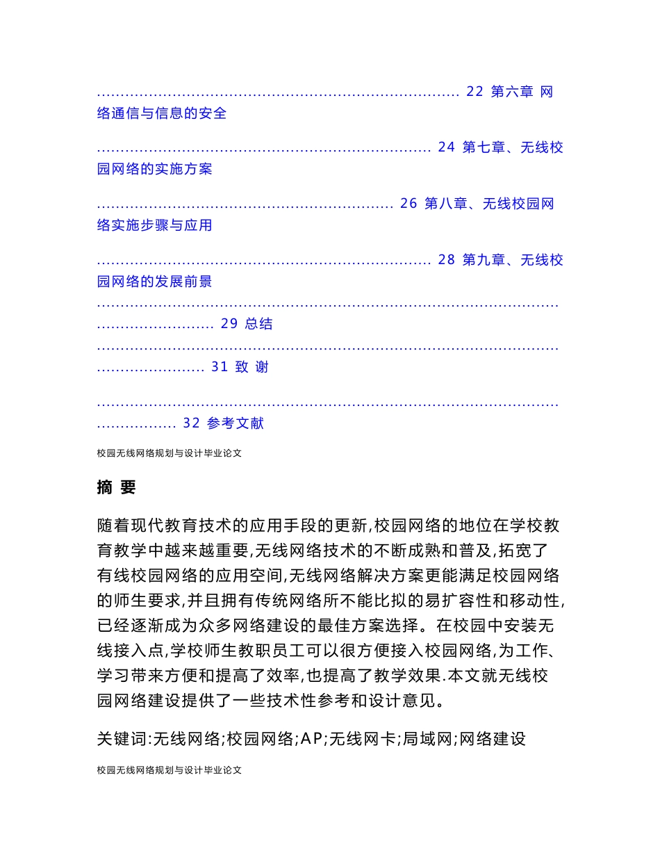 校园无线网络规划与设计毕业论文_第3页