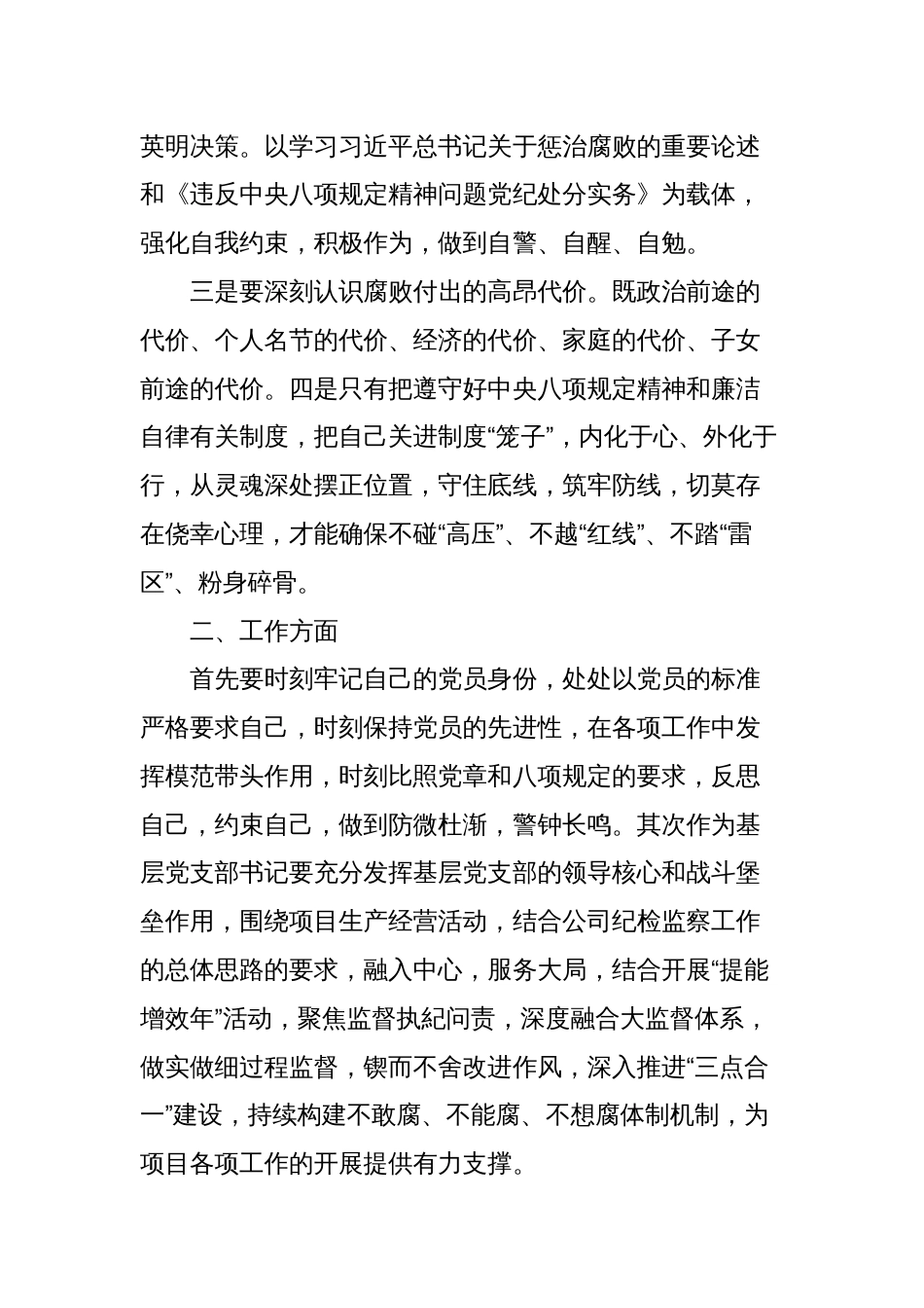 2023年6名领导干部严重违反中央八项规定精神问题以案促改警示教育整治活动心得体会及研讨发言自查_第2页
