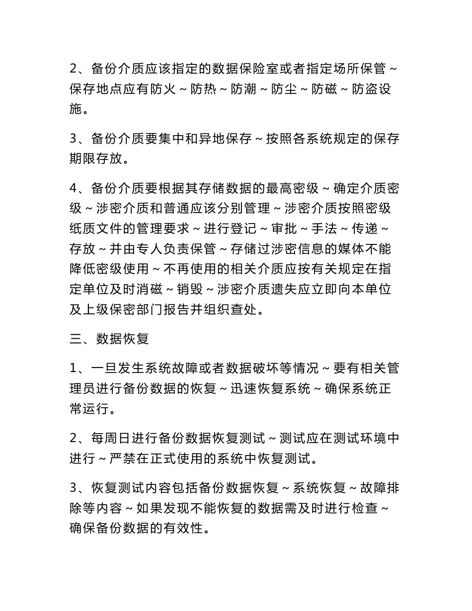 网站对历史发布信息进行备份和查阅的相关管理制度及执行情况的说明2017_第2页