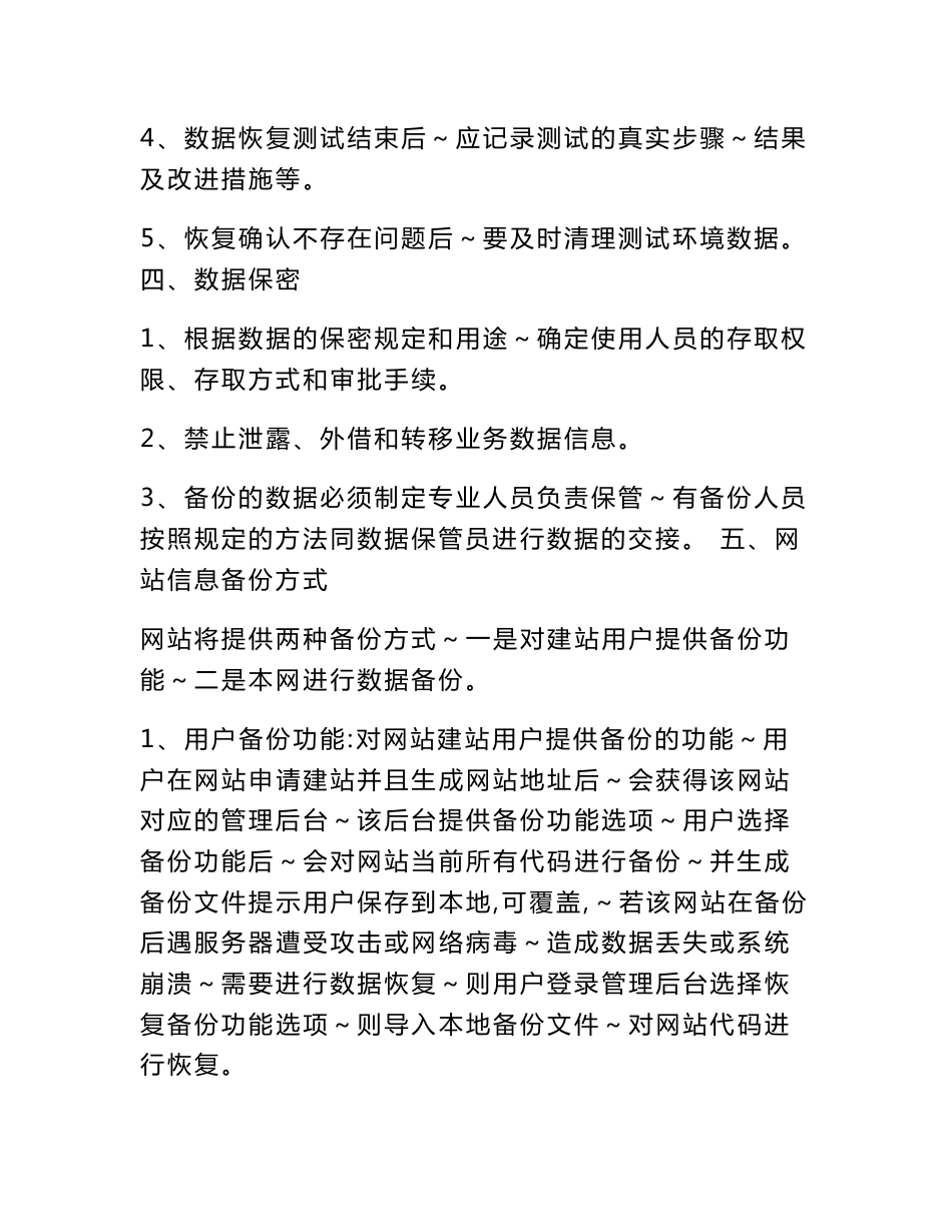 网站对历史发布信息进行备份和查阅的相关管理制度及执行情况的说明2017_第3页