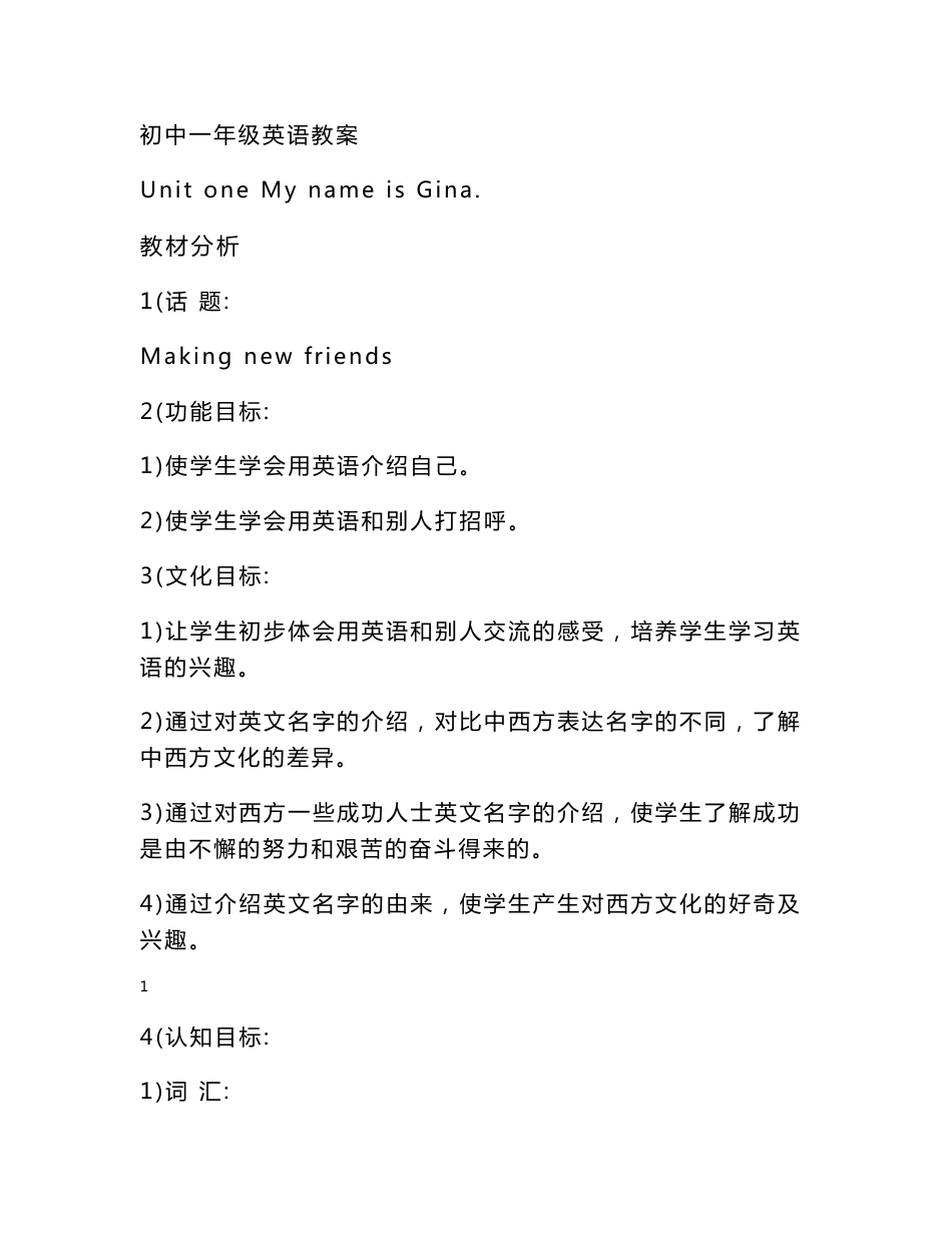 初中一年级英语教案_第1页
