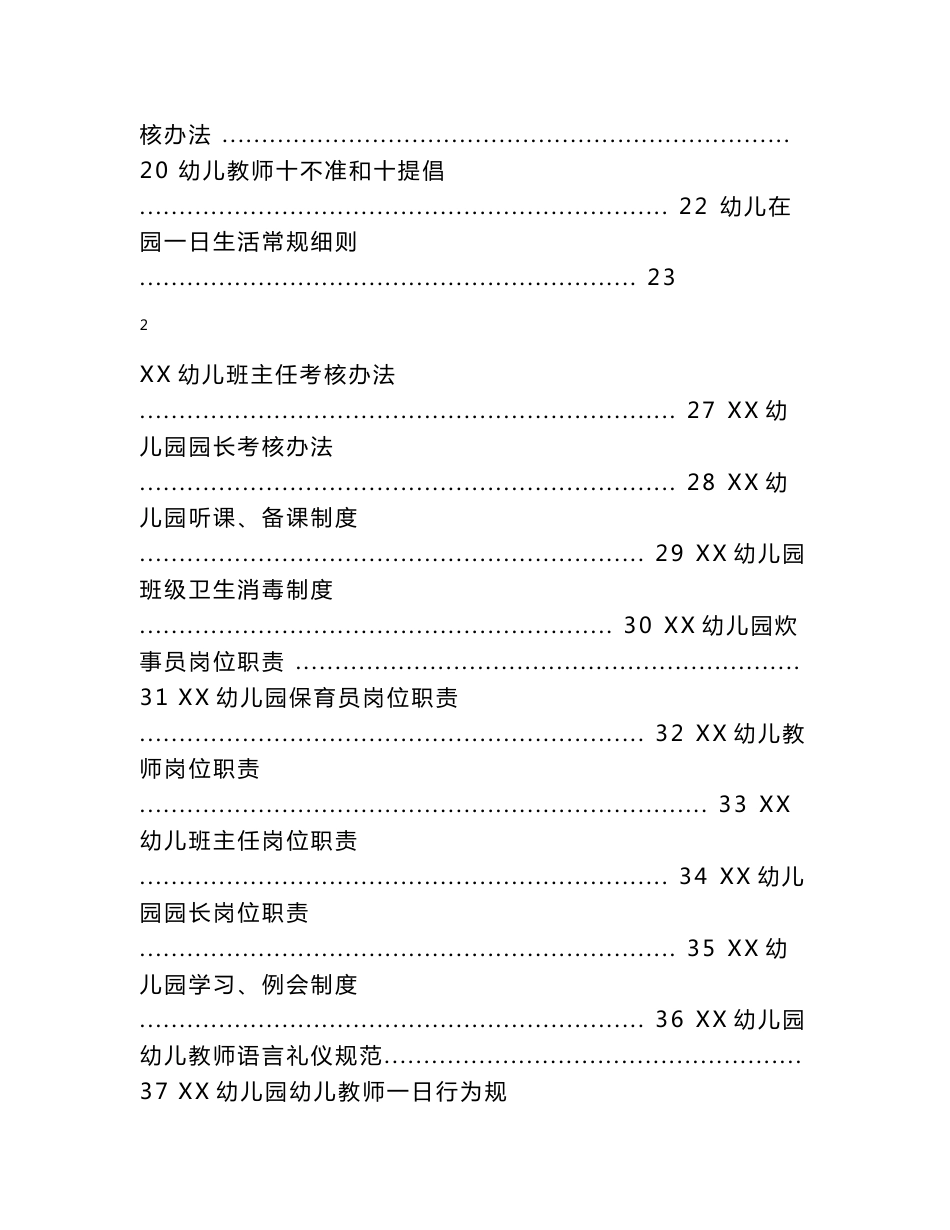 某某大型幼儿园规范化管理制度汇编【专业成就经典，分享共创未来】15_第2页