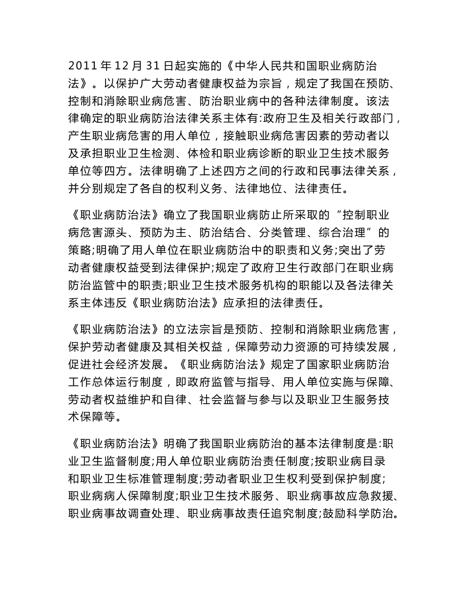 职业卫生培训资料_第2页