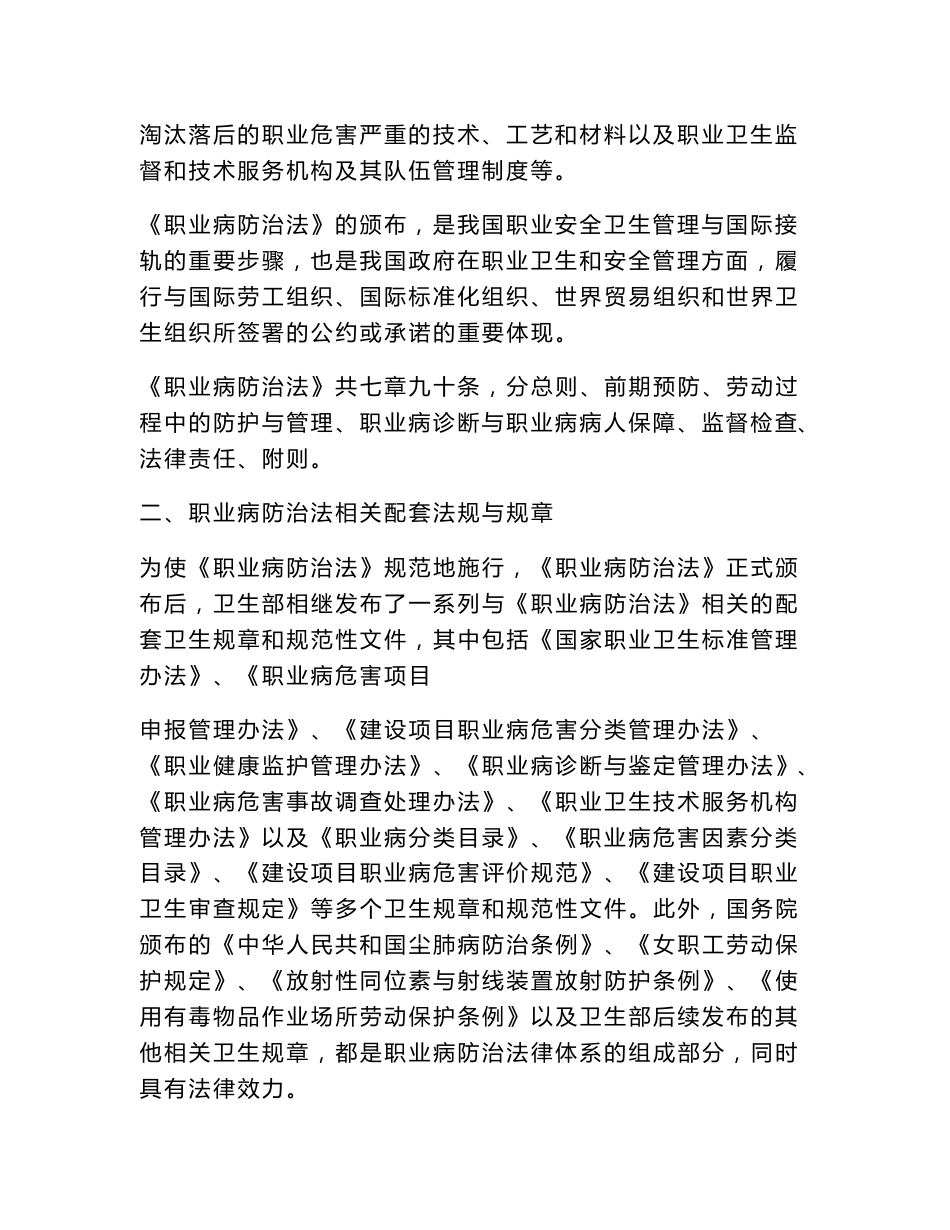 职业卫生培训资料_第3页
