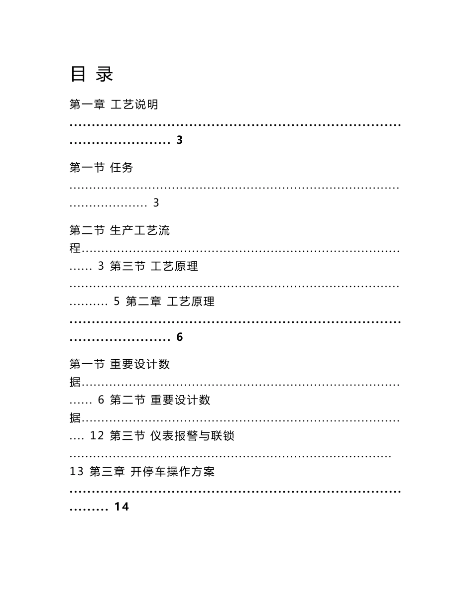 锅炉操作规程（新）_第1页