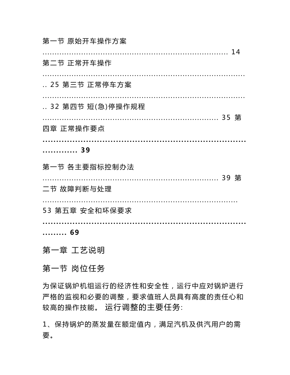 锅炉操作规程（新）_第2页