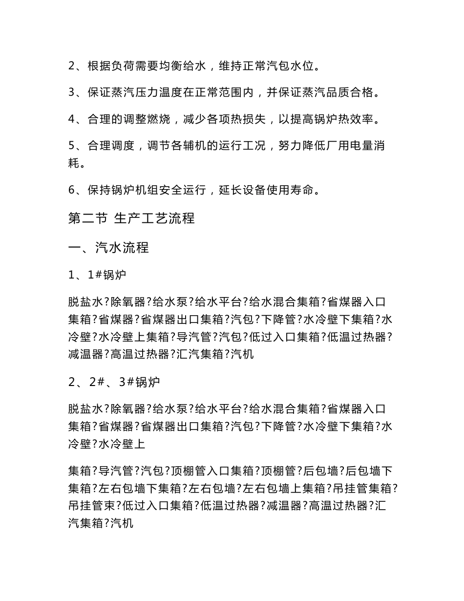 锅炉操作规程（新）_第3页