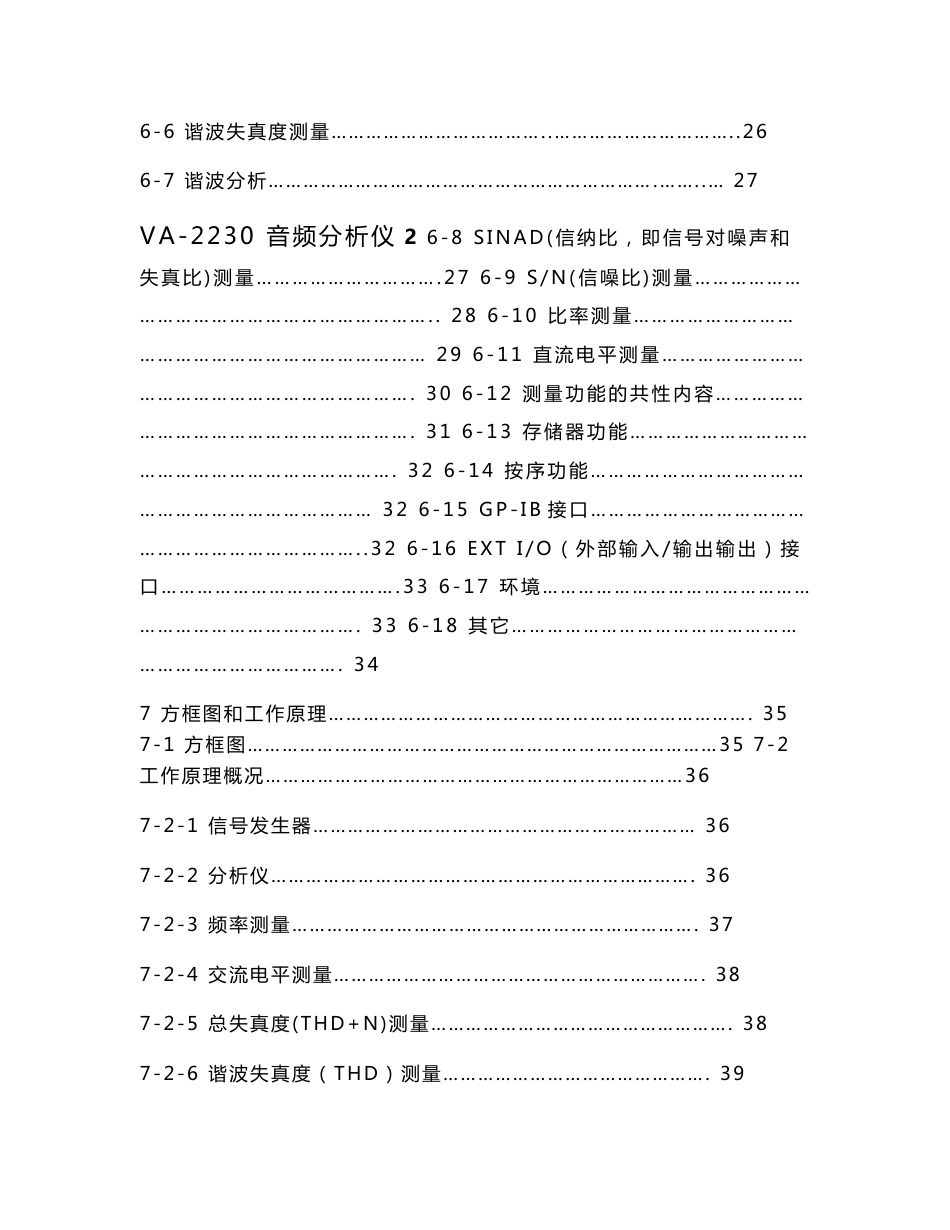 音频分析仪操作手册 Va2230_第2页