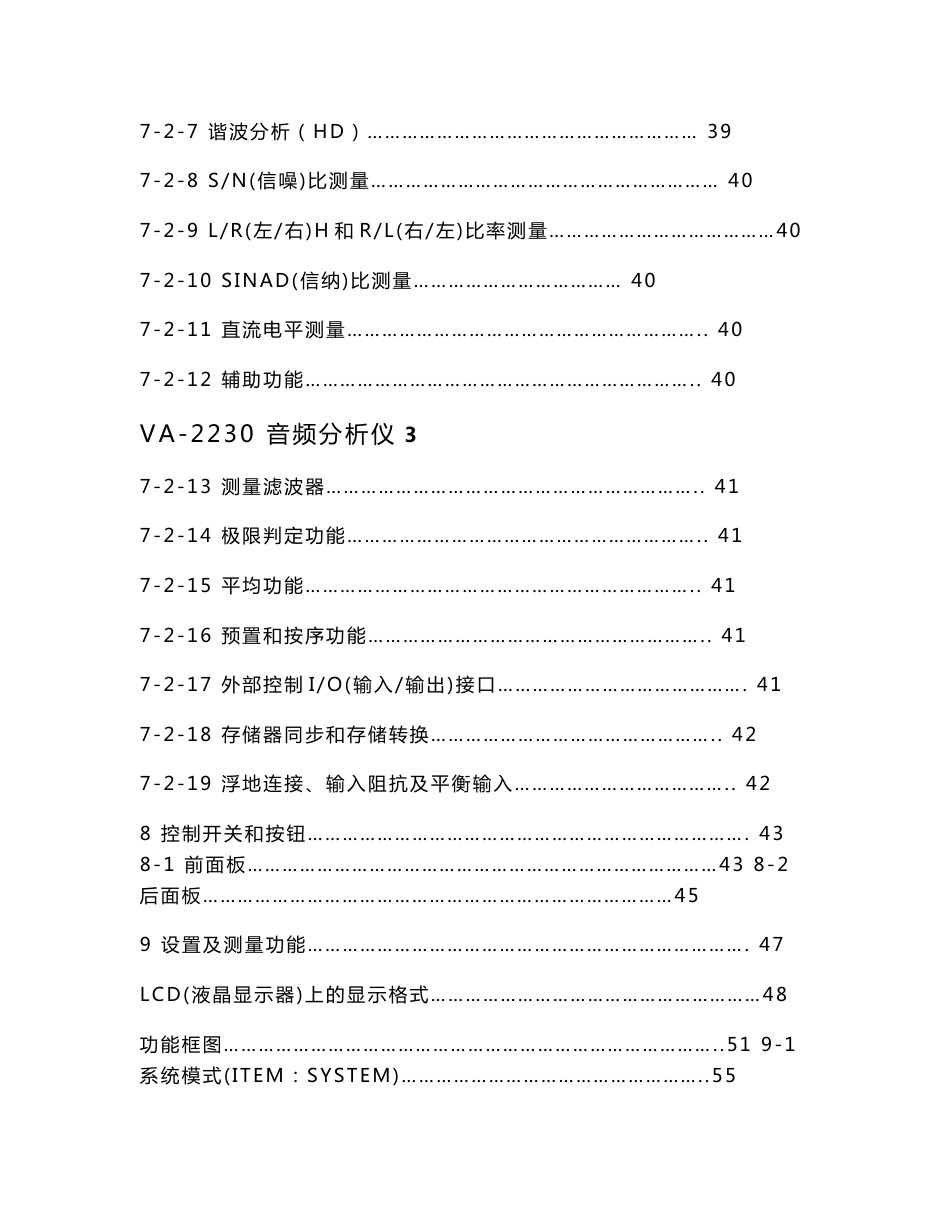 音频分析仪操作手册 Va2230_第3页