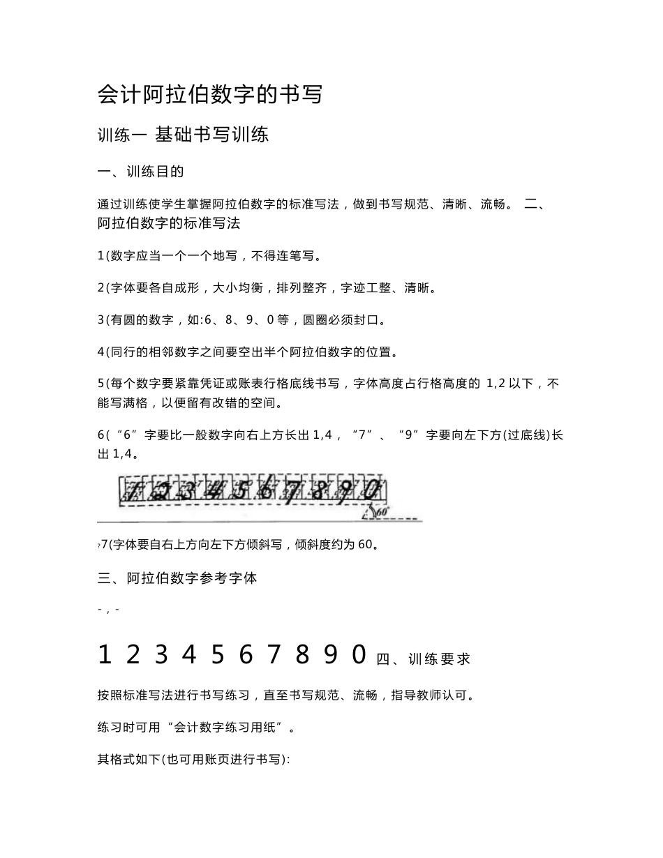 会计阿拉伯数字的书写方法及运用.doc_第1页