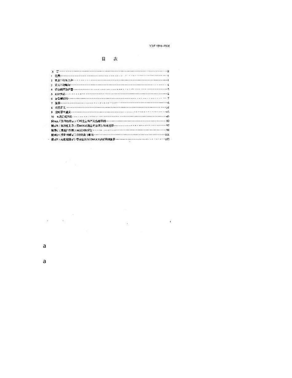 ip电话接入设备互通技术要求和测试方法--媒体网关控制协议(mgcp)_第2页