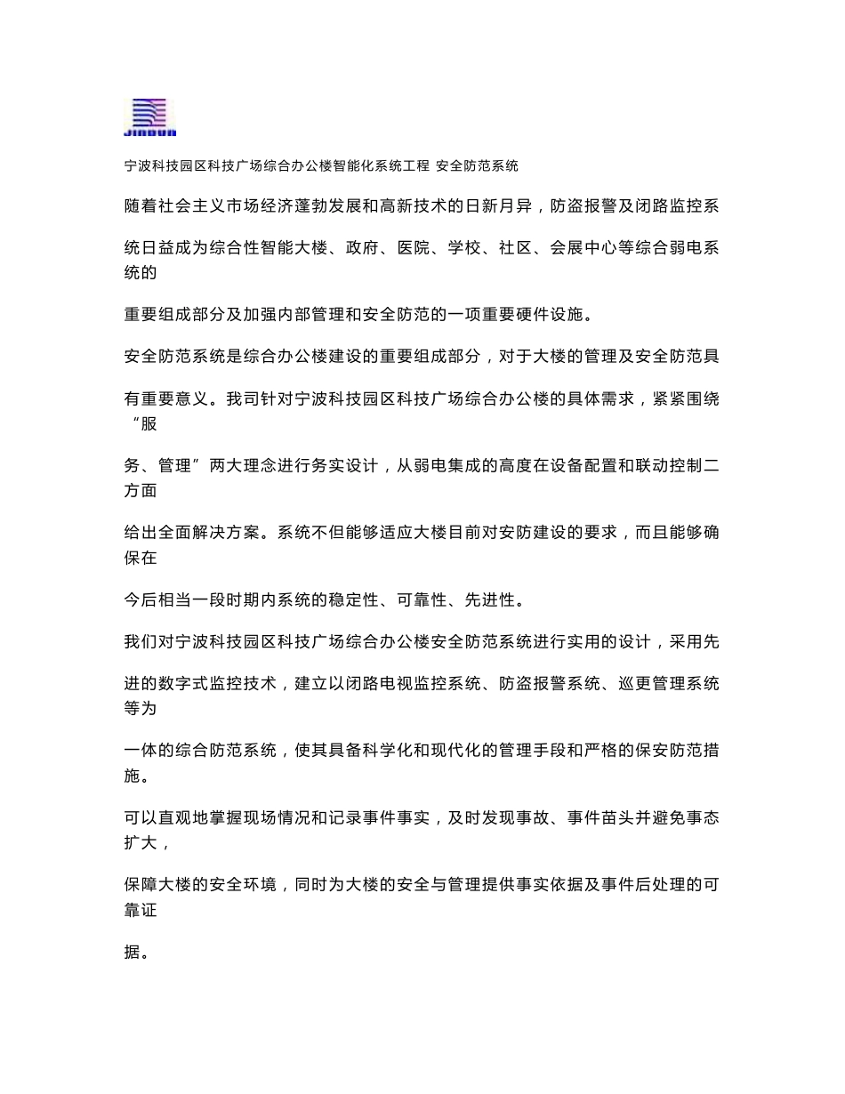 弱电工程师培训资料 03-安全防范系统_第1页