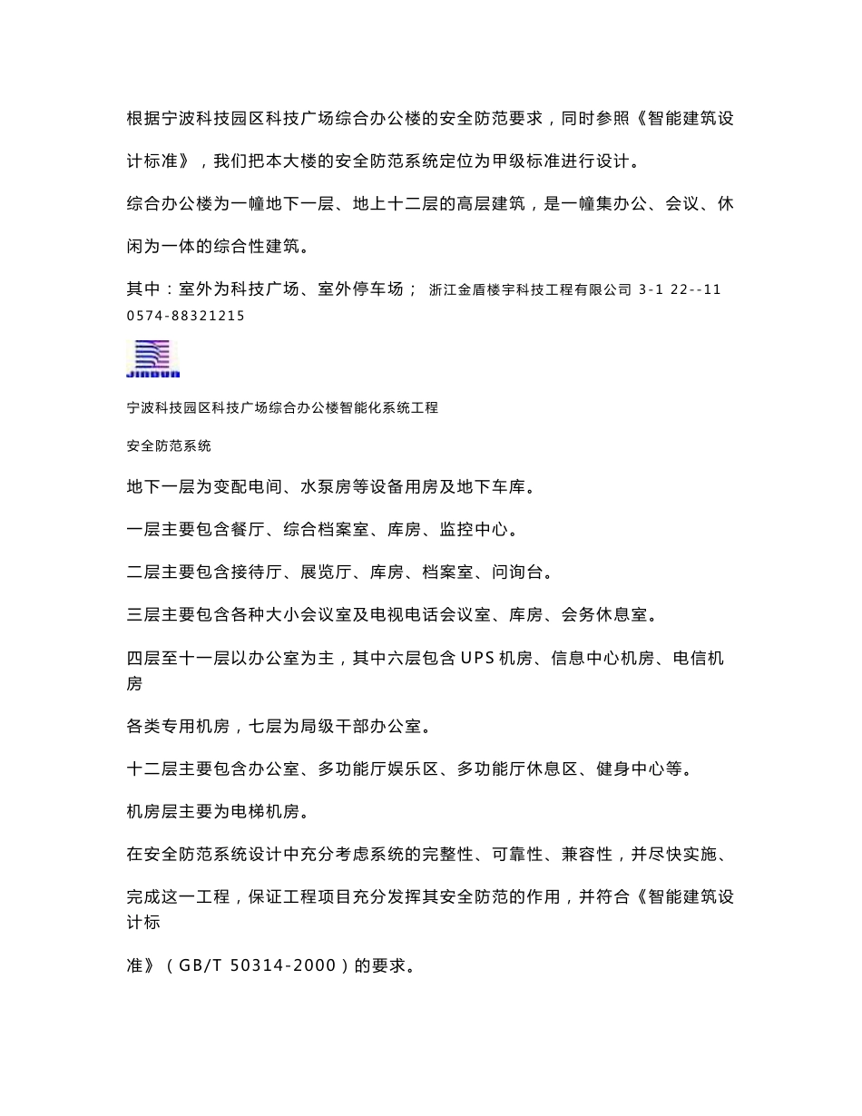 弱电工程师培训资料 03-安全防范系统_第2页