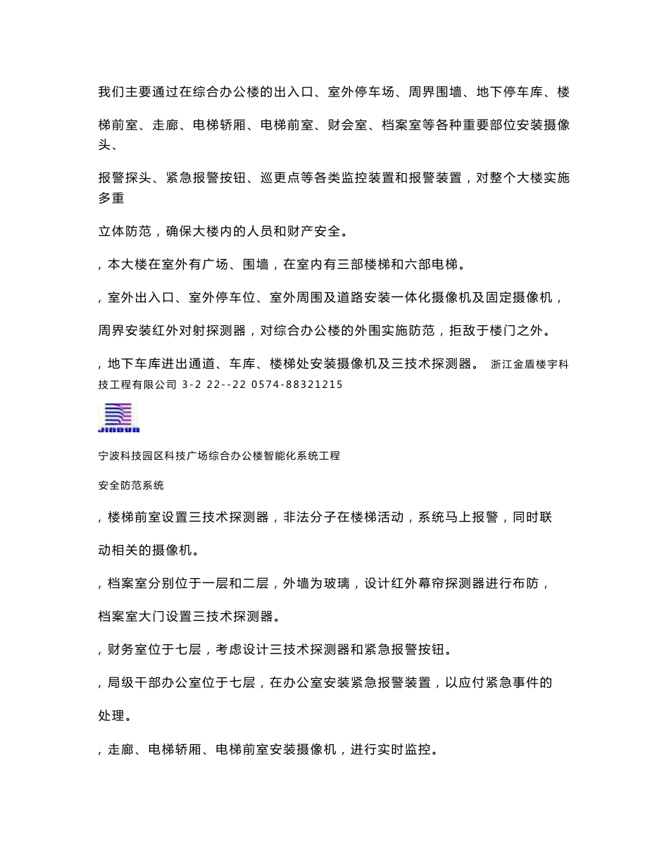弱电工程师培训资料 03-安全防范系统_第3页