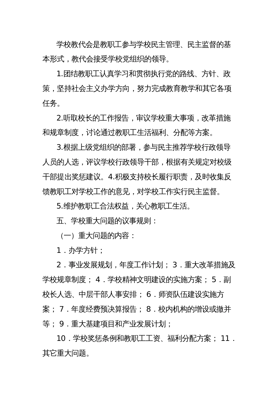 2023年学校党组织领导下的校长负责制实施方案供参考_第3页