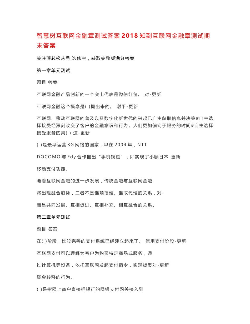 智慧树互联网金融章测试答案2018年知到互联网金融章测试期末答案_第1页