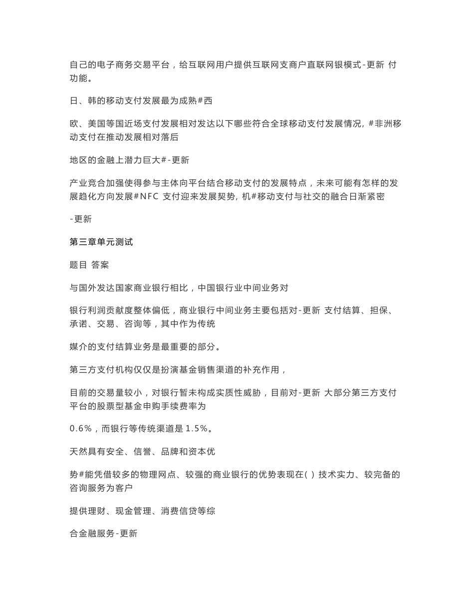 智慧树互联网金融章测试答案2018年知到互联网金融章测试期末答案_第2页