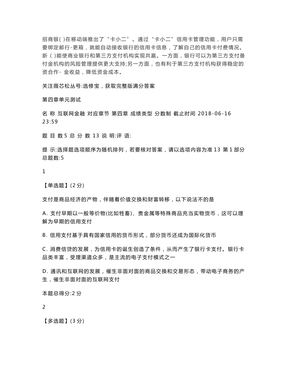 智慧树互联网金融章测试答案2018年知到互联网金融章测试期末答案_第3页