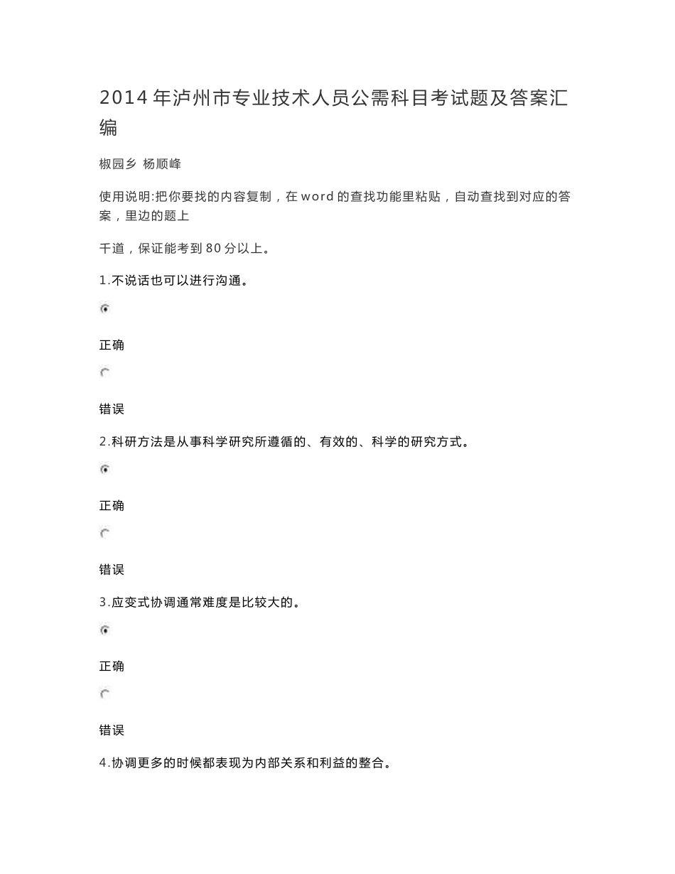 2014年泸州市专业技术人员继续教育公需科目考试题及答案汇编_第1页