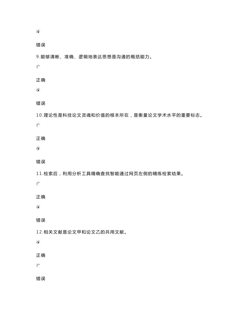 2014年泸州市专业技术人员继续教育公需科目考试题及答案汇编_第3页