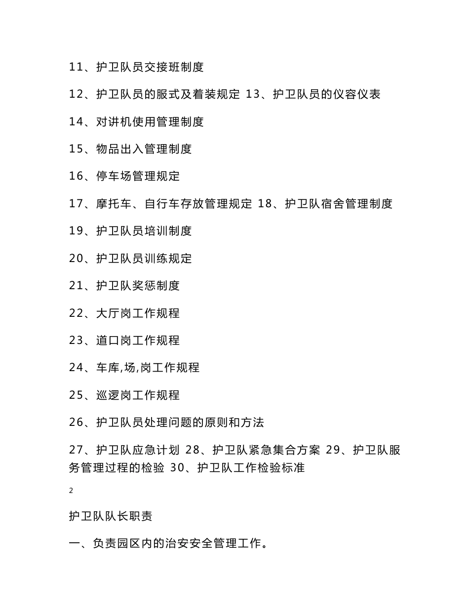 护卫队工作手册__第2页