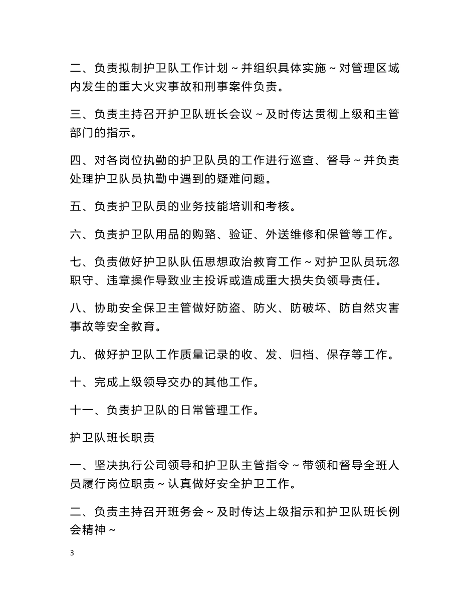 护卫队工作手册__第3页