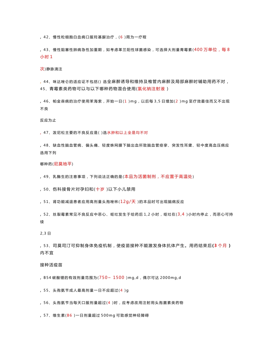 国家基本药物临床应用指南及处方集(2012版)_第3页