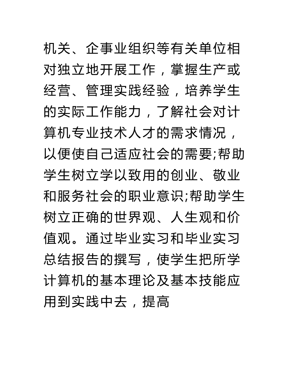 计算机专业教育实习计划_第2页