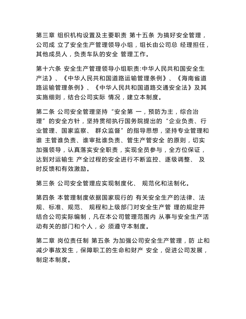 旅游运输企业经营管理制度_第3页