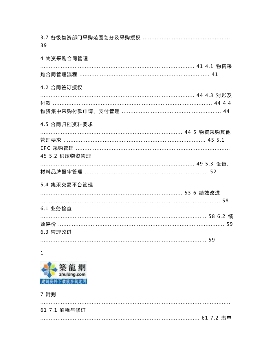 大型建筑安装工程公司物资采购管理手册（125页编制详细）_第3页