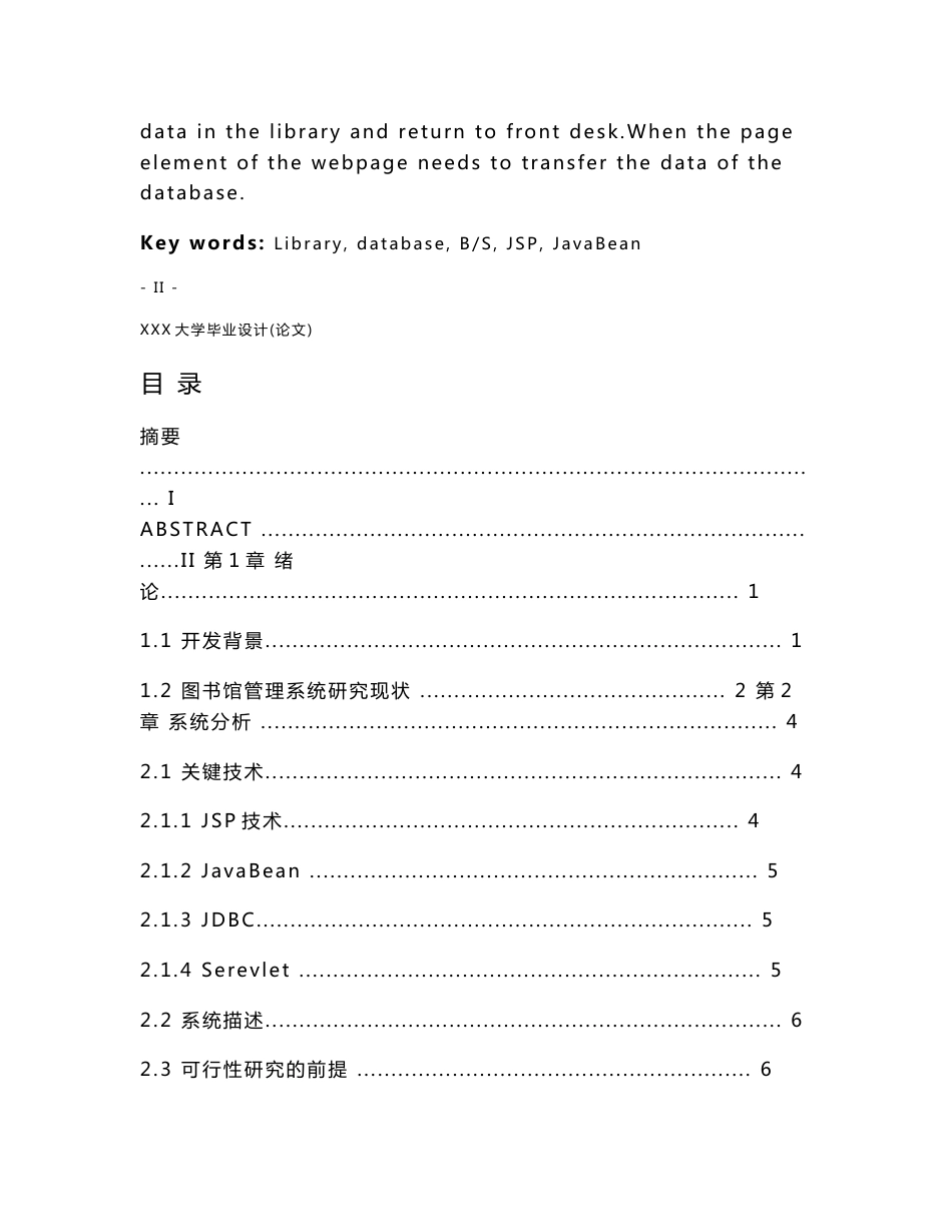 图书馆管理系统   计算机专业毕业论文_第3页