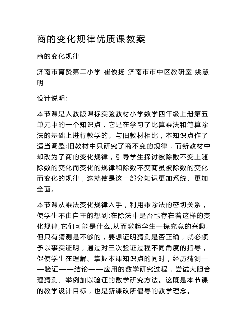 商的变化规律优质课教案_第1页