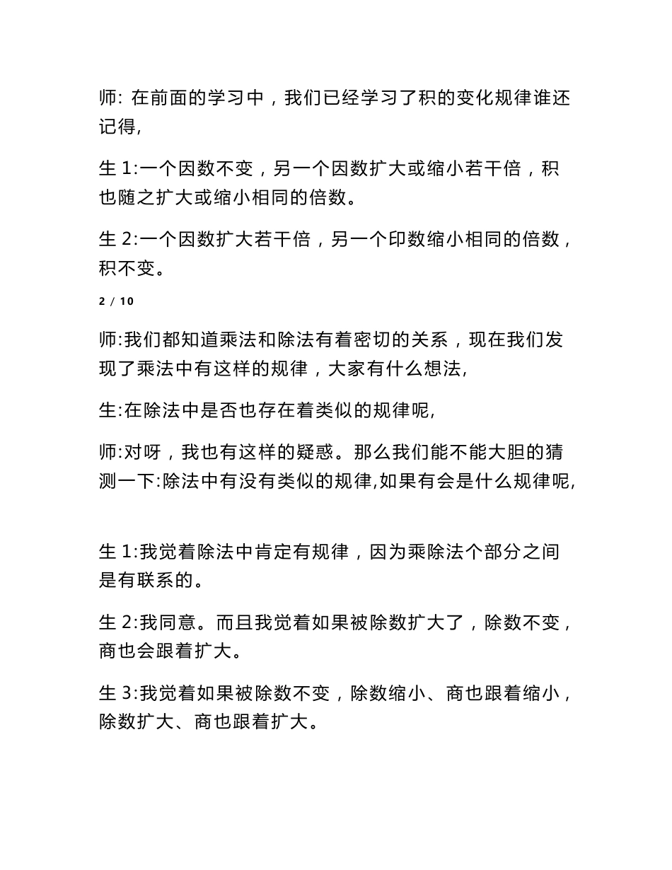 商的变化规律优质课教案_第3页