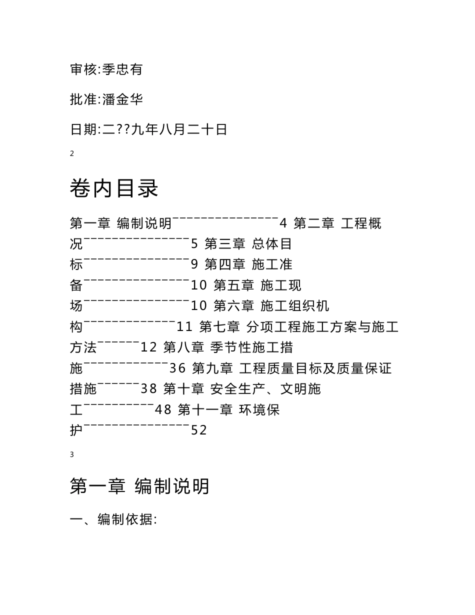 物流园区道路工程施工组织设计方案_第2页