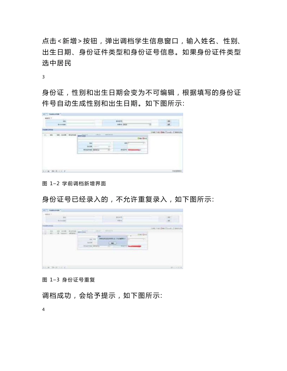 中小学学籍接续操作手册_第3页