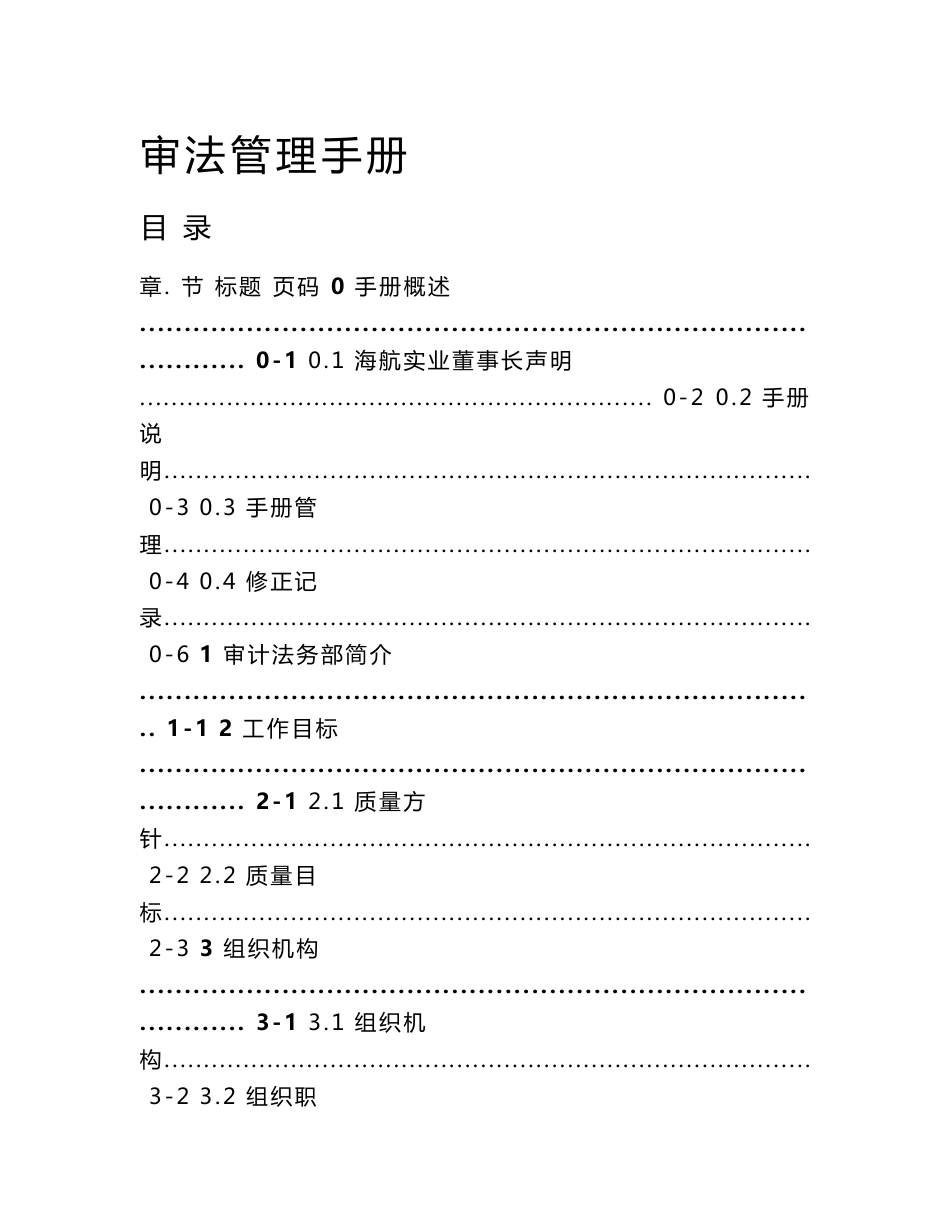 审计法务部部门手册_第2页