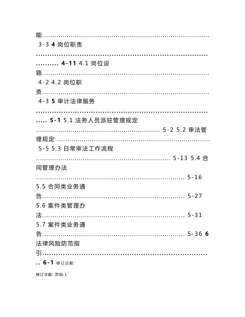 审计法务部部门手册_第3页