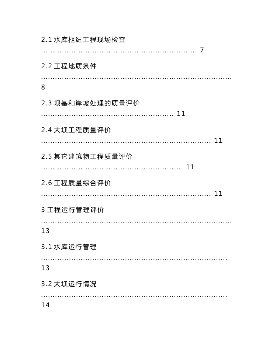 复兴寺水库安全评价报告_第2页