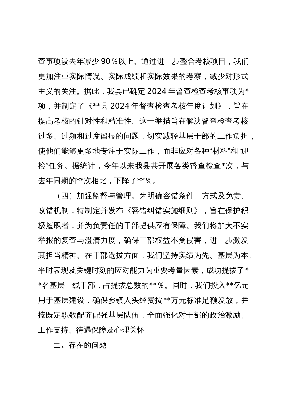 为基层减负工作总结2023-2024年度_第3页