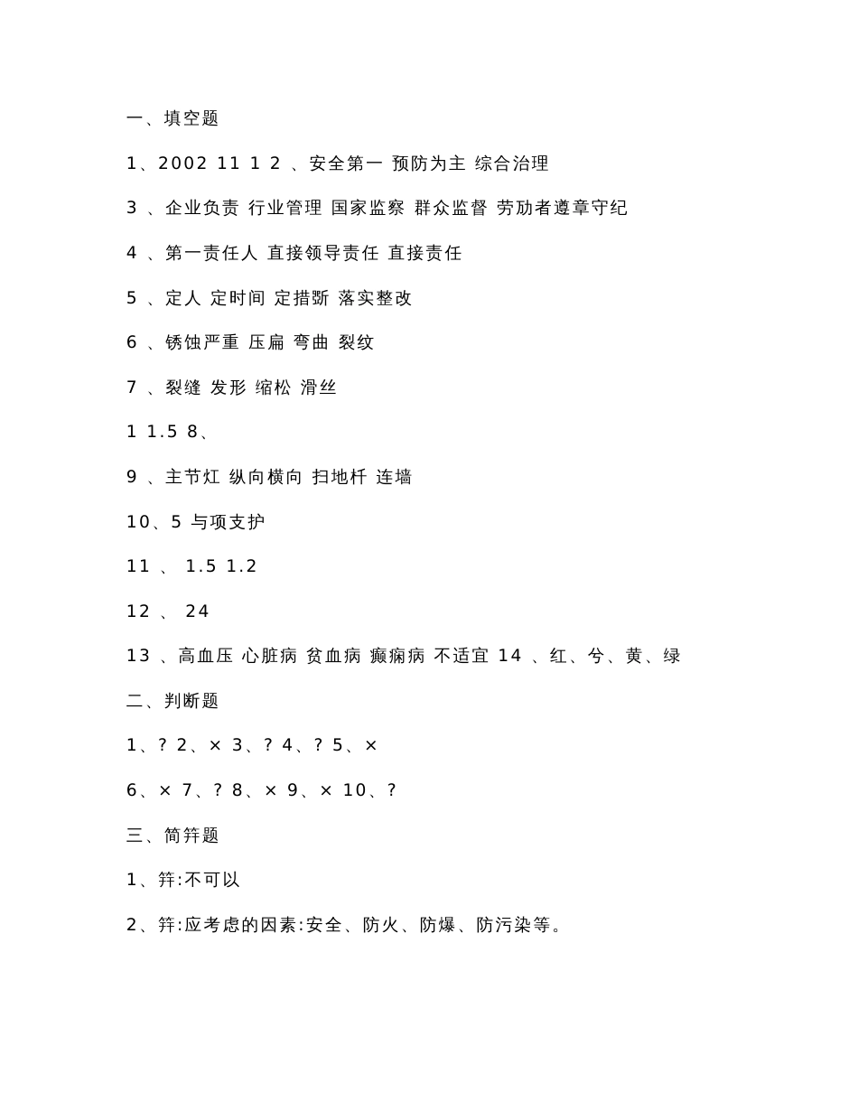 各工种安全培训考核试卷_第3页