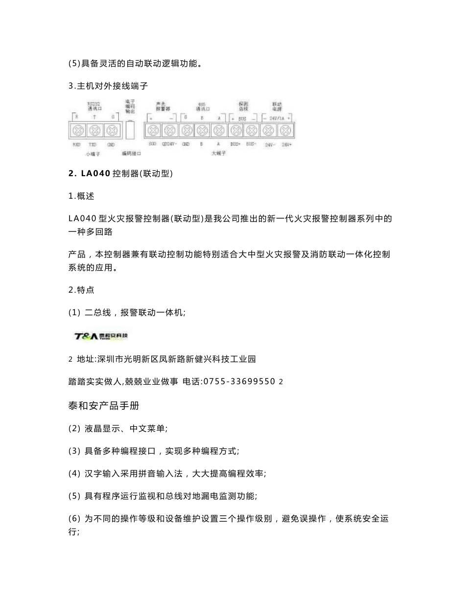 泰和安科技产品手册（终稿）_第3页