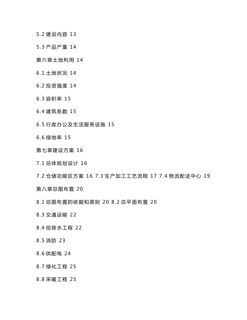 大型粮食深加工和仓储物流中心可行性研究报告_第2页