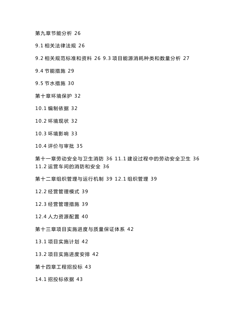 大型粮食深加工和仓储物流中心可行性研究报告_第3页