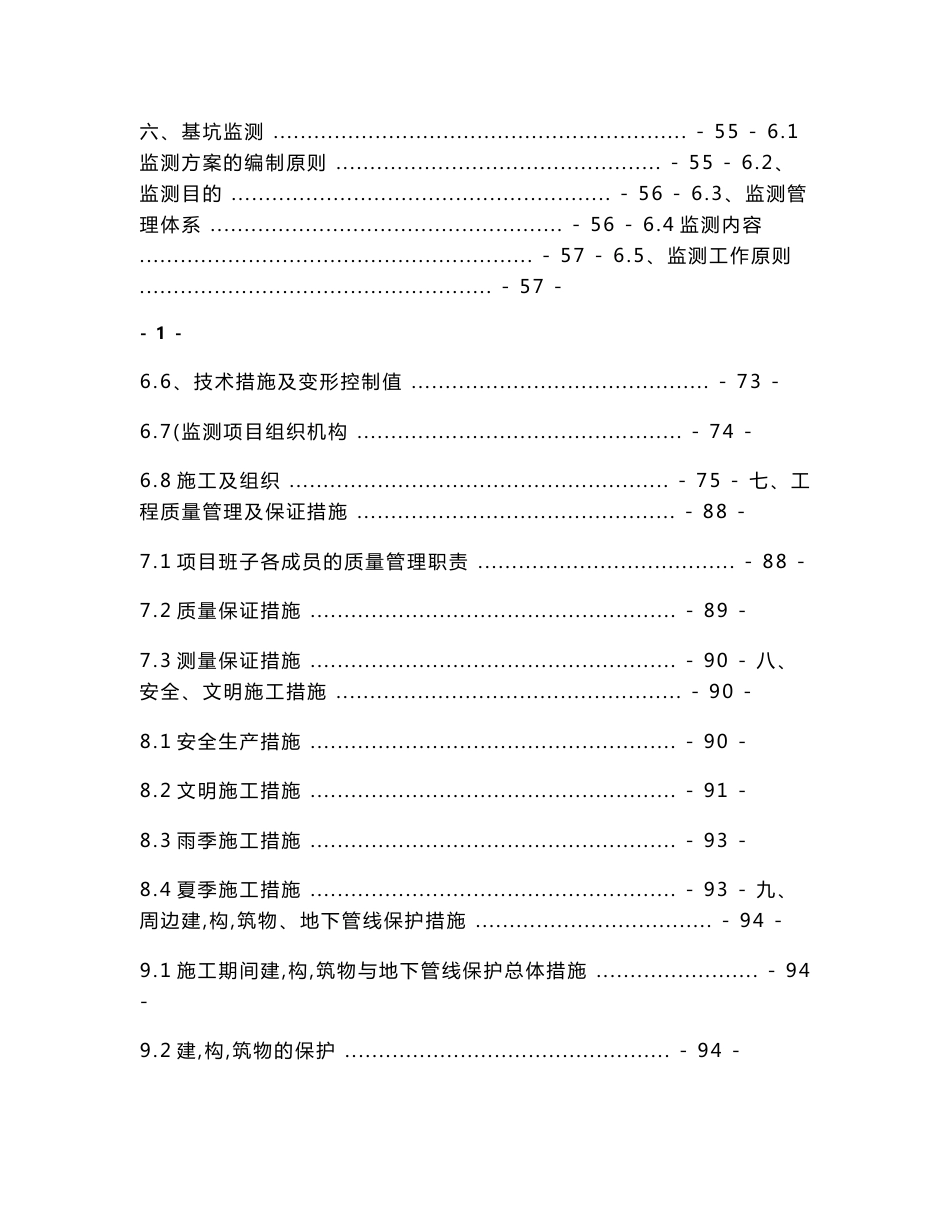 武汉地铁站附属结构深基坑安全专项施工方案（100余页，附图说明）_第3页