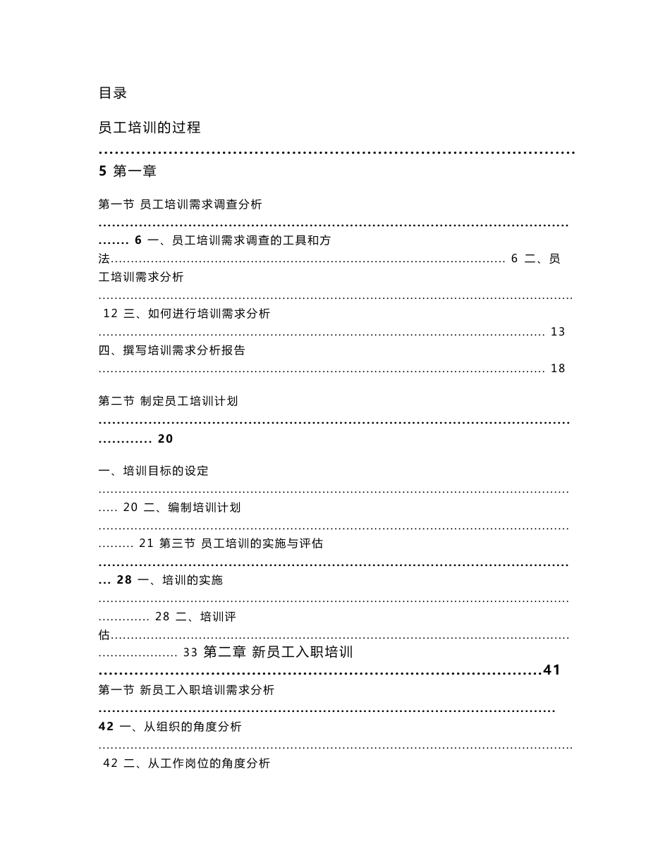 培训管理实务手册_第1页