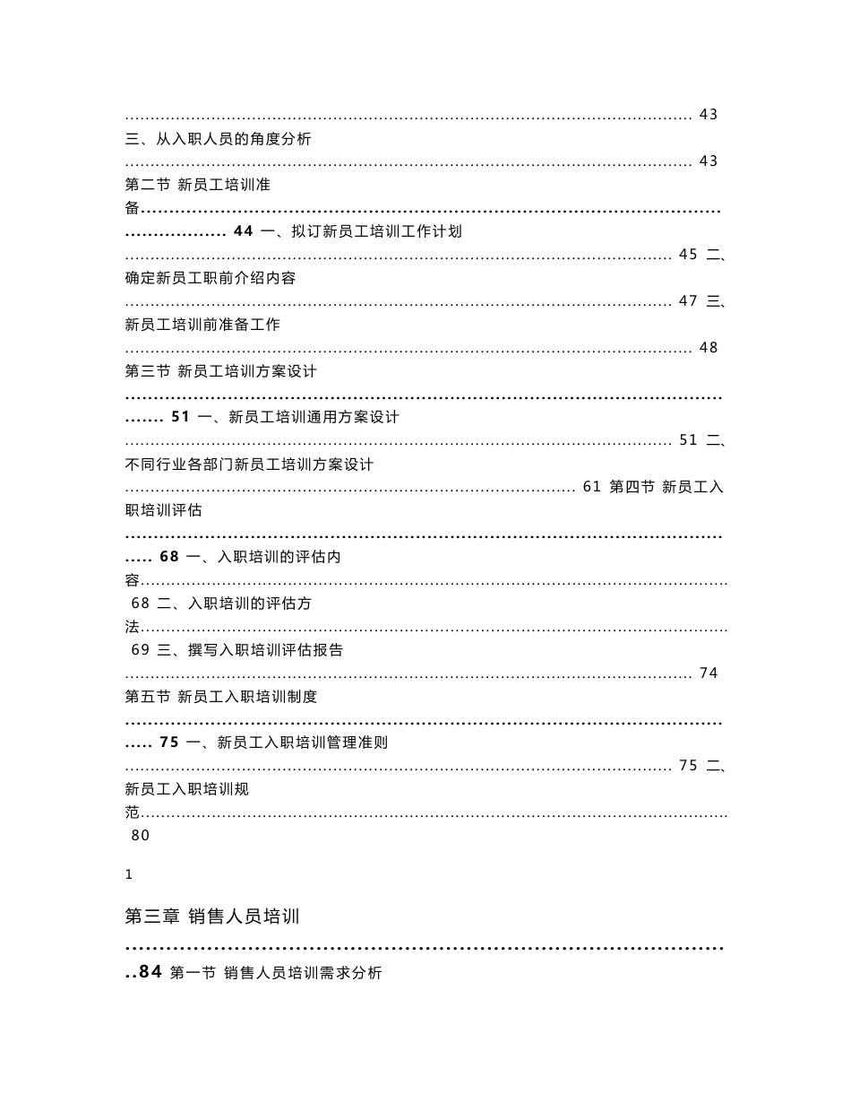 培训管理实务手册_第2页