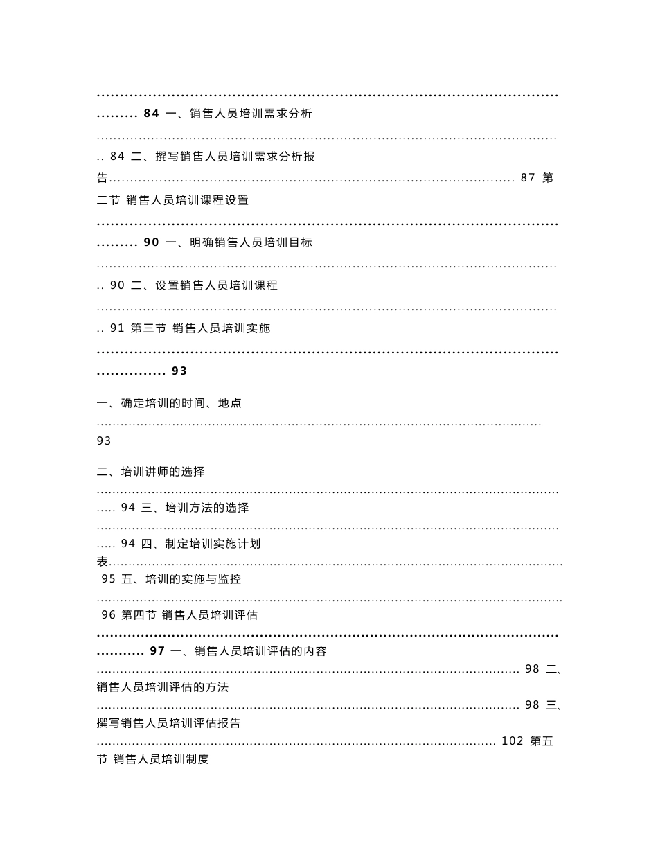 培训管理实务手册_第3页